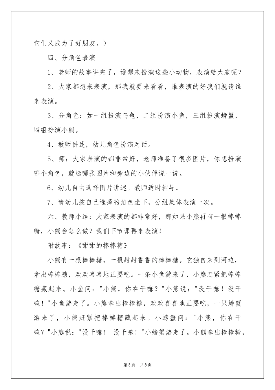 幼儿园中班语言教案《甜甜的棒棒糖》_第3页