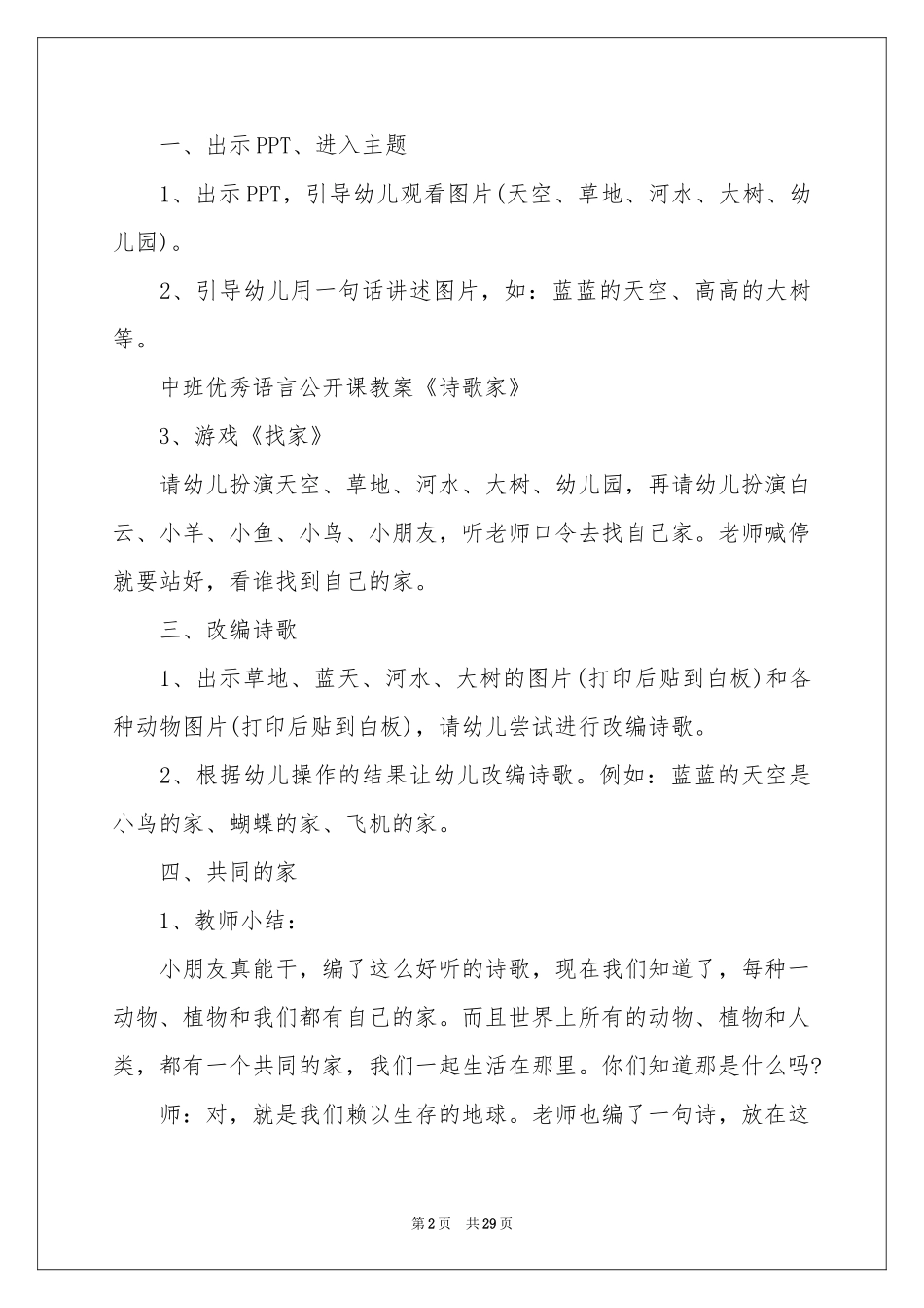 幼儿园中班诗歌_第2页