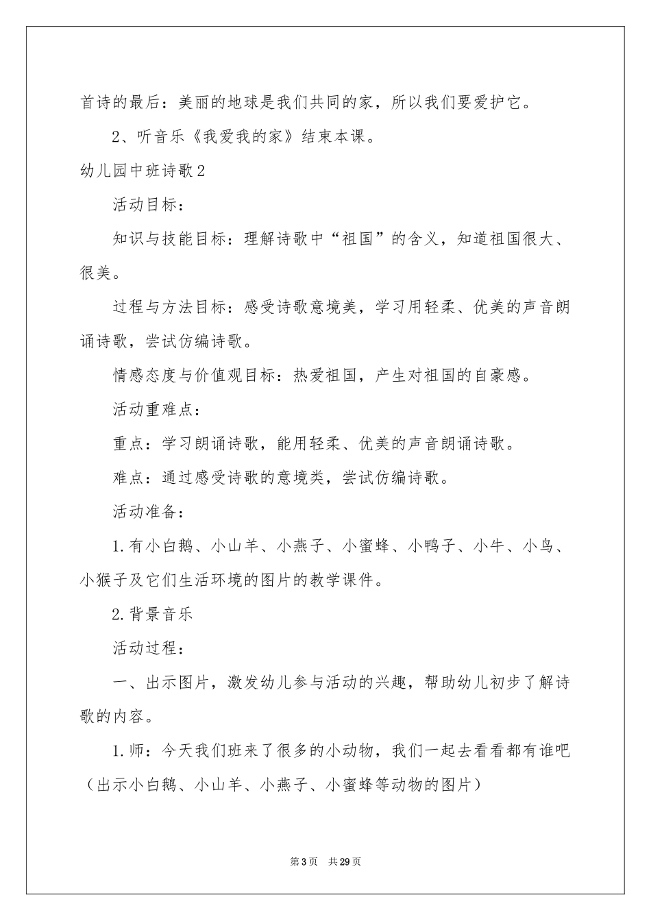 幼儿园中班诗歌_第3页