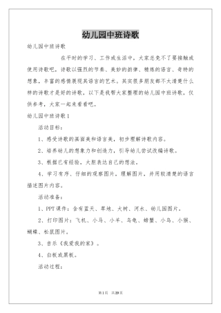 幼儿园中班诗歌