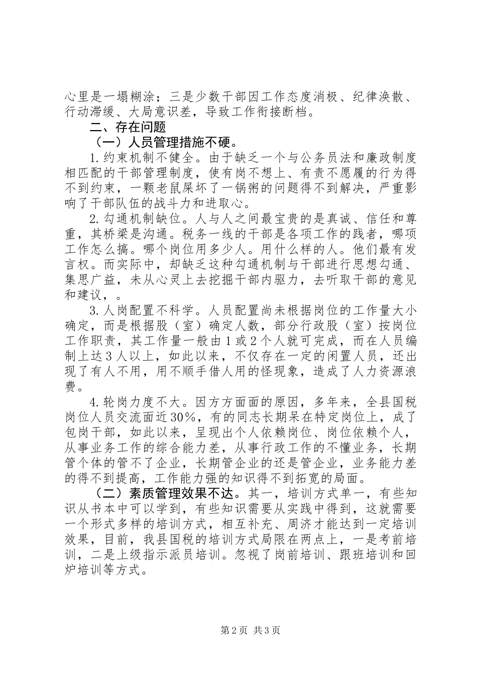 XX年国税局人力资源管理工作调研报告_第2页