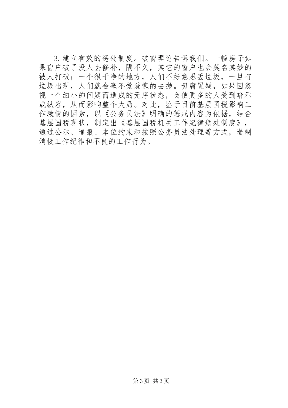 XX年国税局人力资源管理工作调研报告_第3页