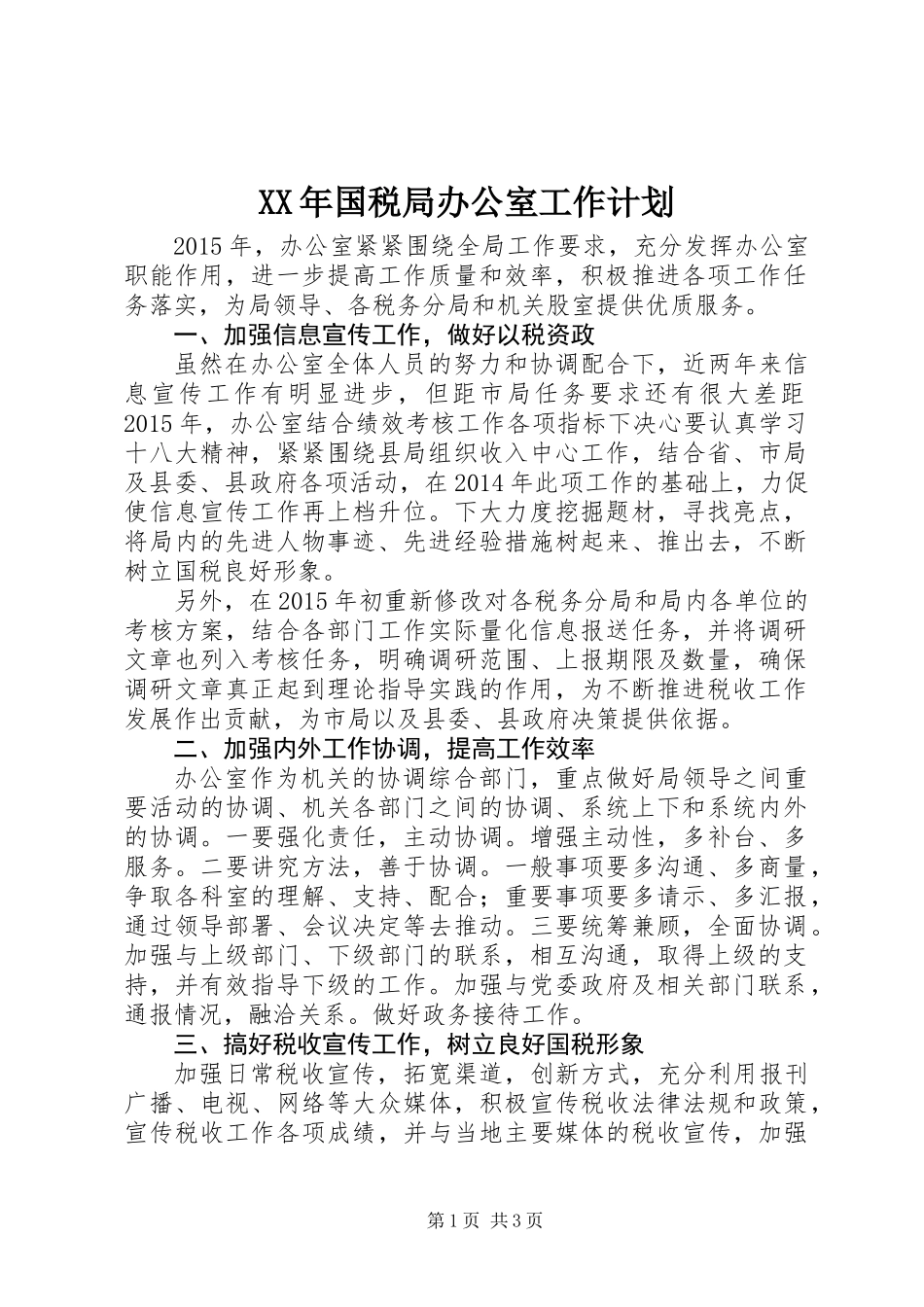 XX年国税局办公室工作计划_第1页