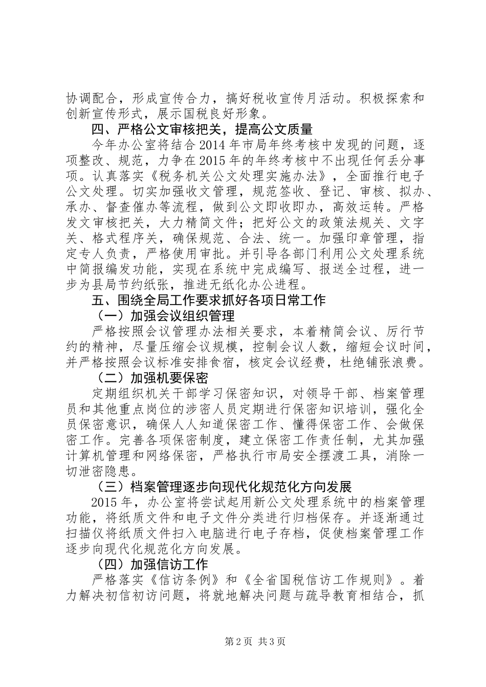 XX年国税局办公室工作计划_第2页