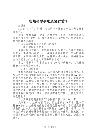 观焦裕禄事迹展览后感悟