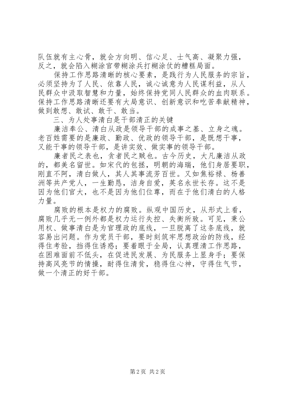 党员干部廉洁从政学习心得_第2页