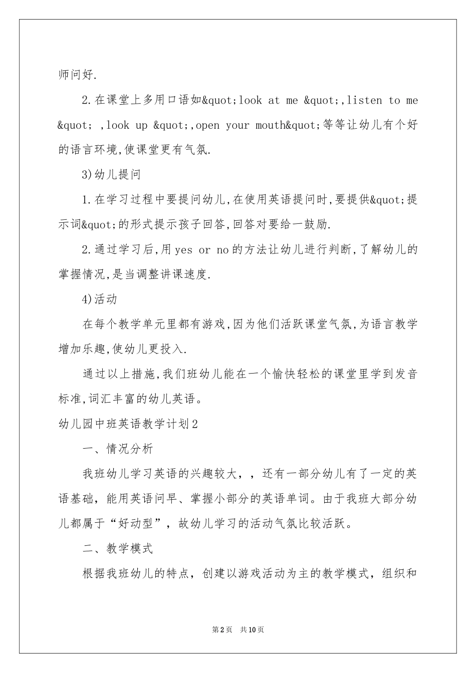 幼儿园中班英语教学参考计划_第2页