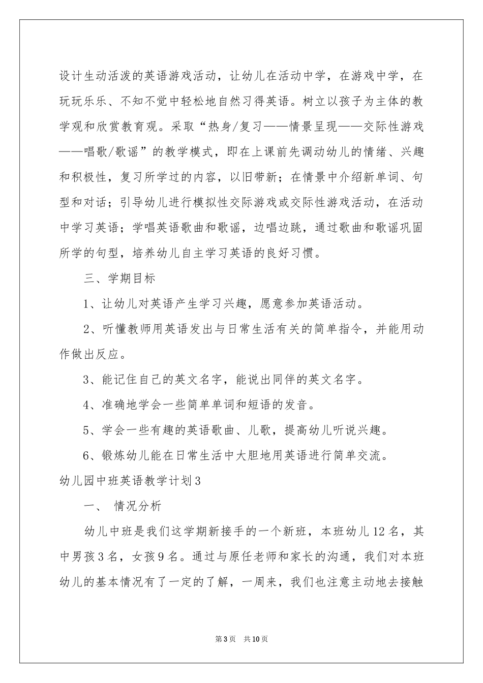 幼儿园中班英语教学参考计划_第3页