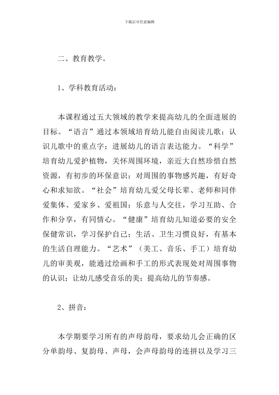 学前班下学期个人教学工作计划书_第2页