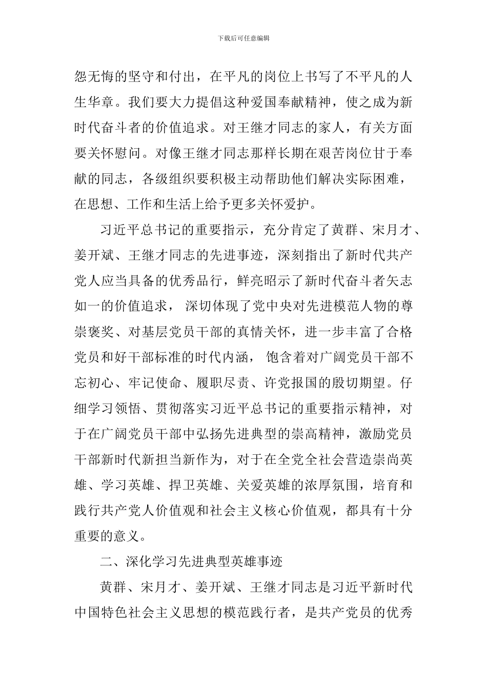 2024年党员大会讲稿_第2页