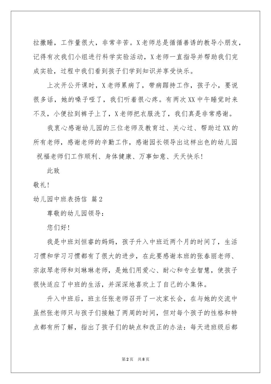 幼儿园中班表扬信五篇_第2页
