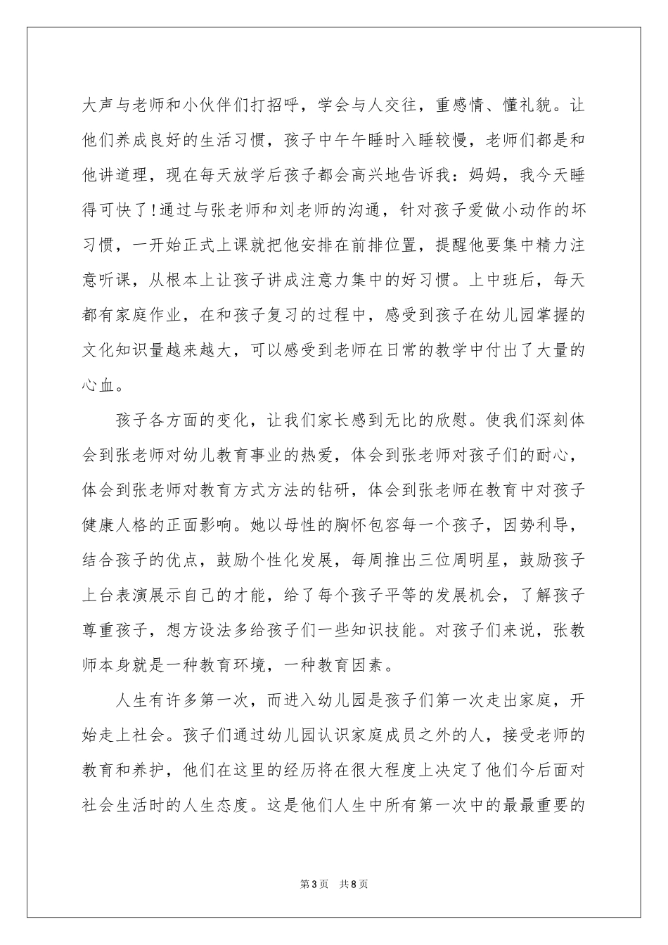 幼儿园中班表扬信五篇_第3页