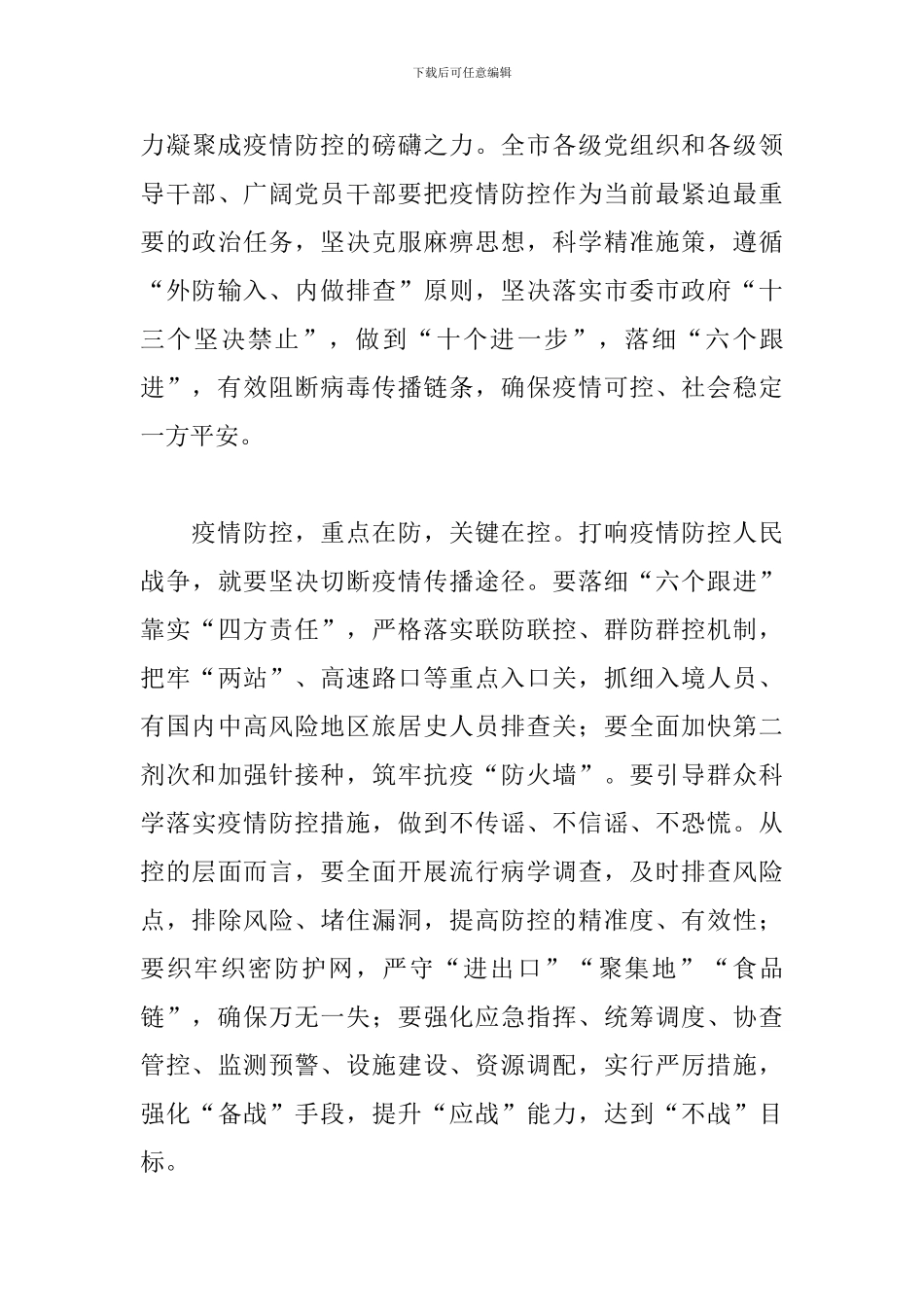 关于抗击新冠肺炎疫情心得体会范文四篇_第3页