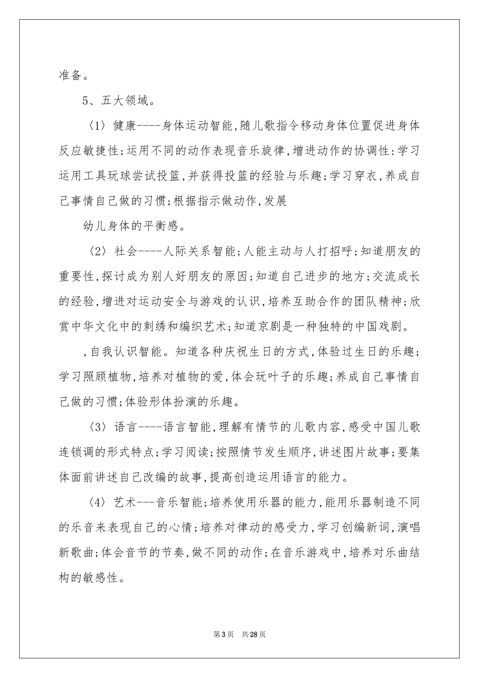 幼儿园中班的教学工作参考计划范本集合9篇_第3页