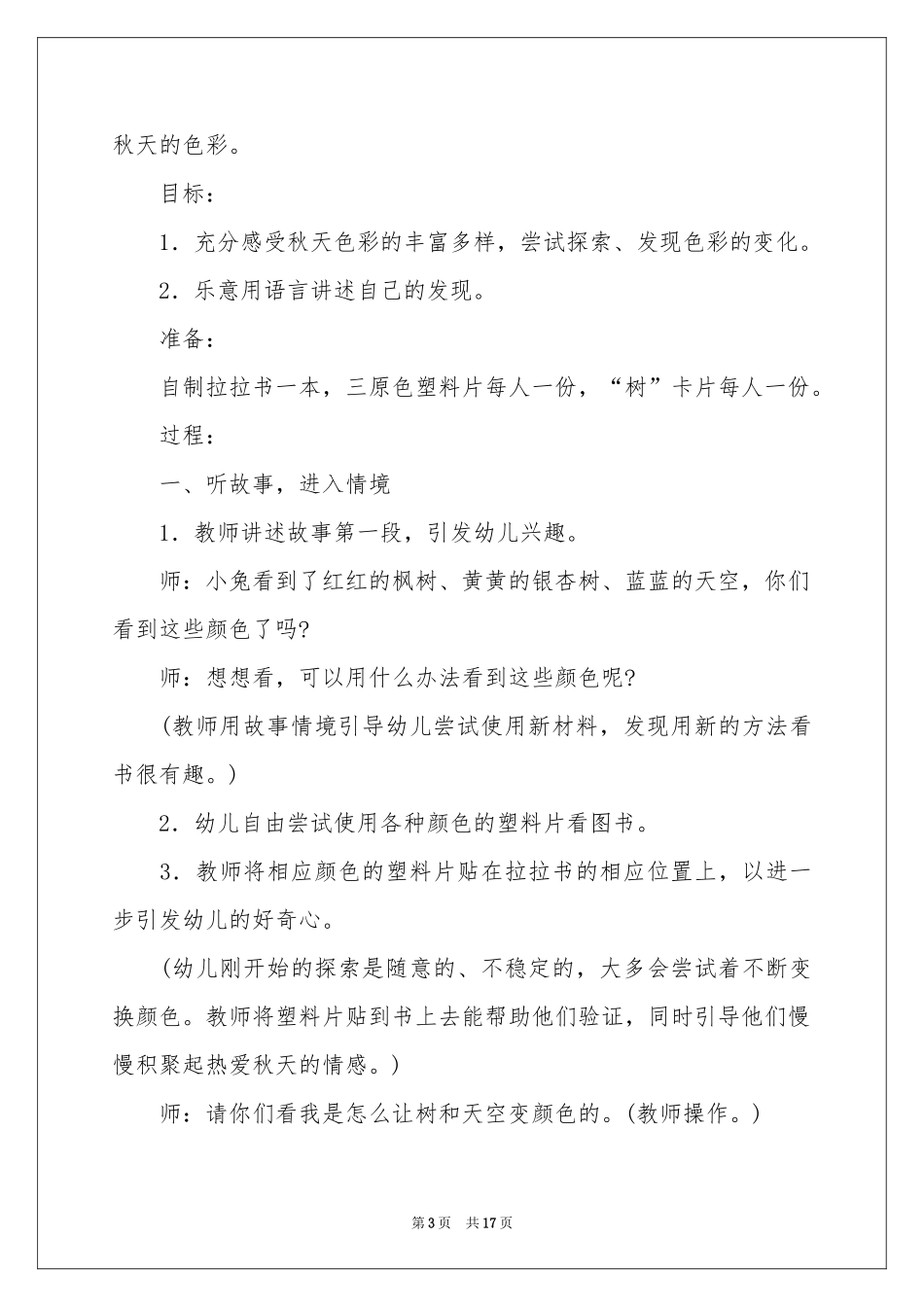 幼儿园中班秋天主题活动教案_第3页