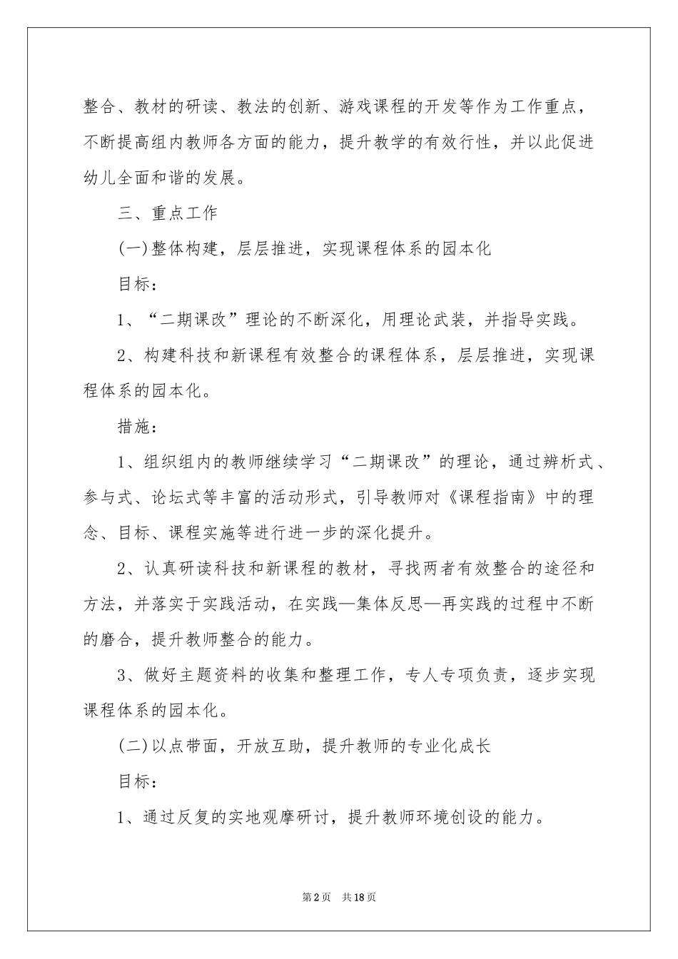 幼儿园中班的教学工作参考计划三篇_第2页