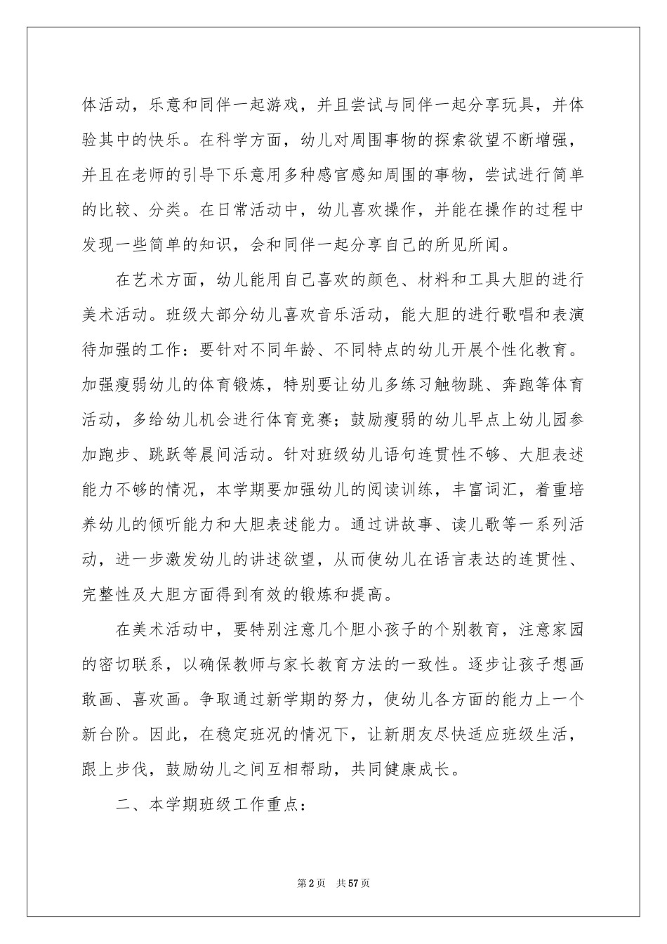 幼儿园中班班务工作参考计划_第2页