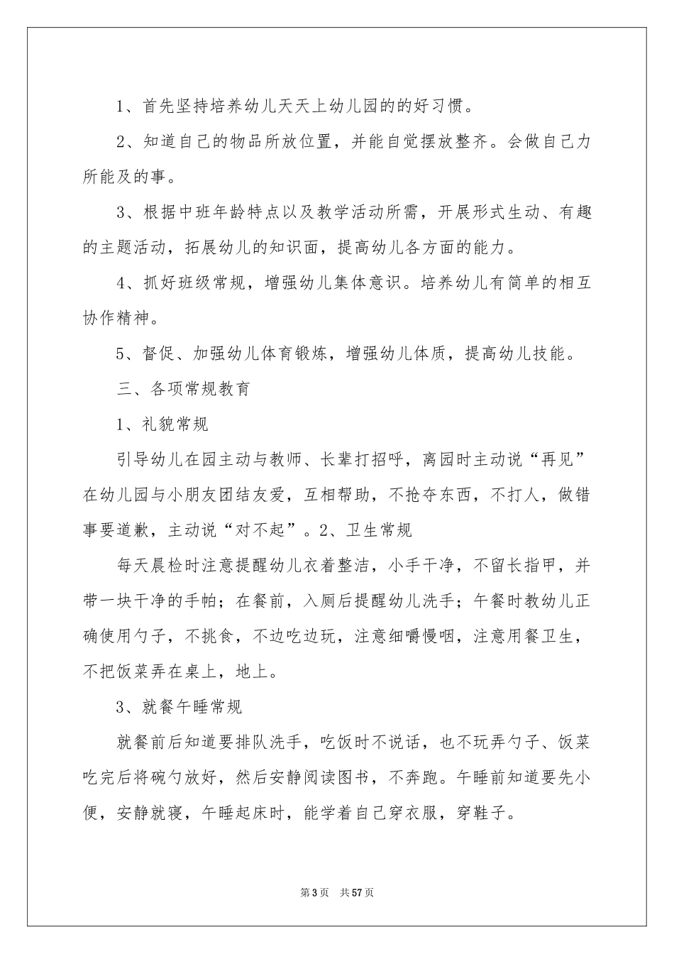幼儿园中班班务工作参考计划_第3页