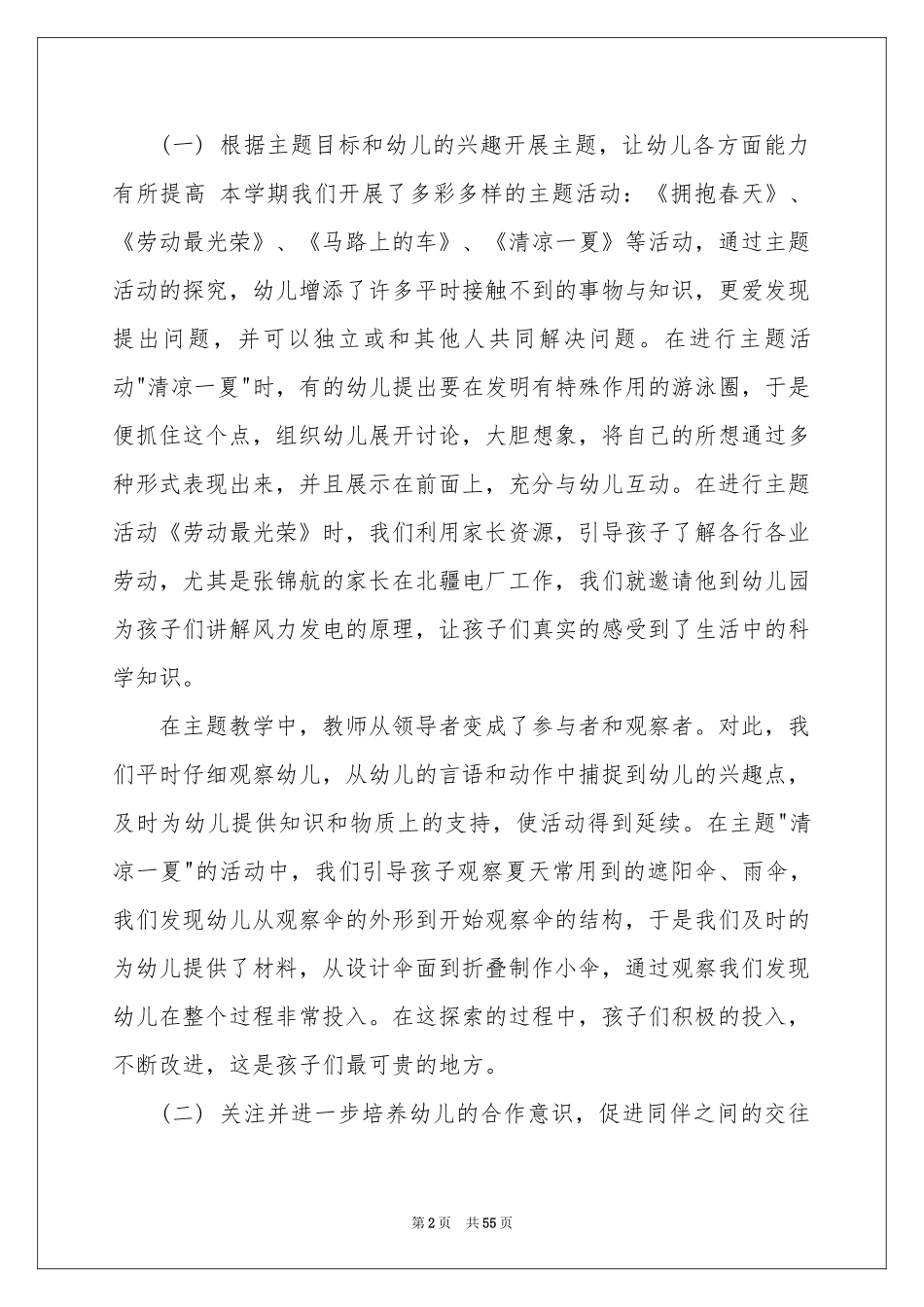 幼儿园中班班务工作参考总结_第2页