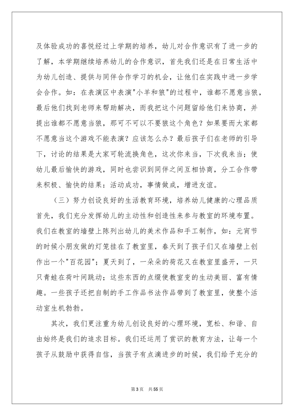 幼儿园中班班务工作参考总结_第3页