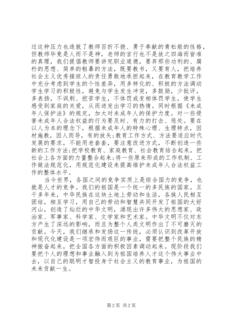 普法培训心得体会_第2页