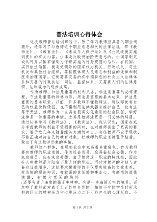 普法培训心得体会