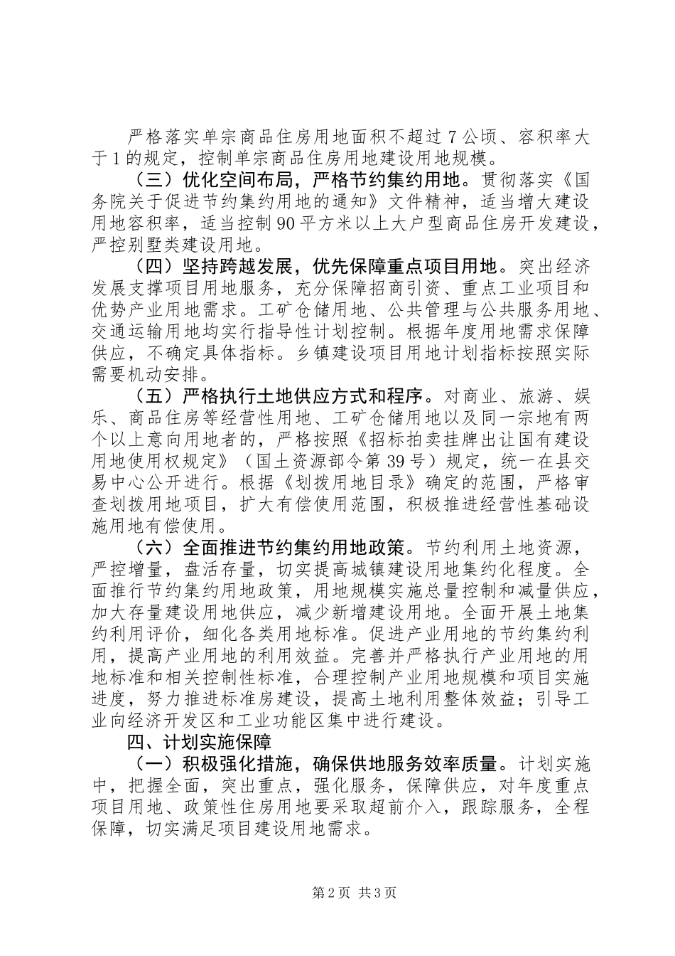 XX年国有建设用地供应工作计划_第2页