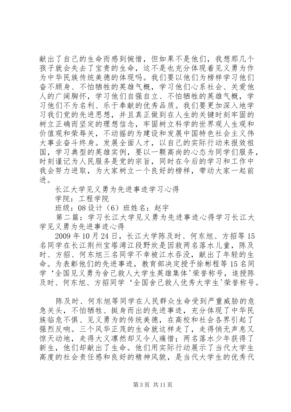 长江大学见义勇为先进事迹学习心得_第3页