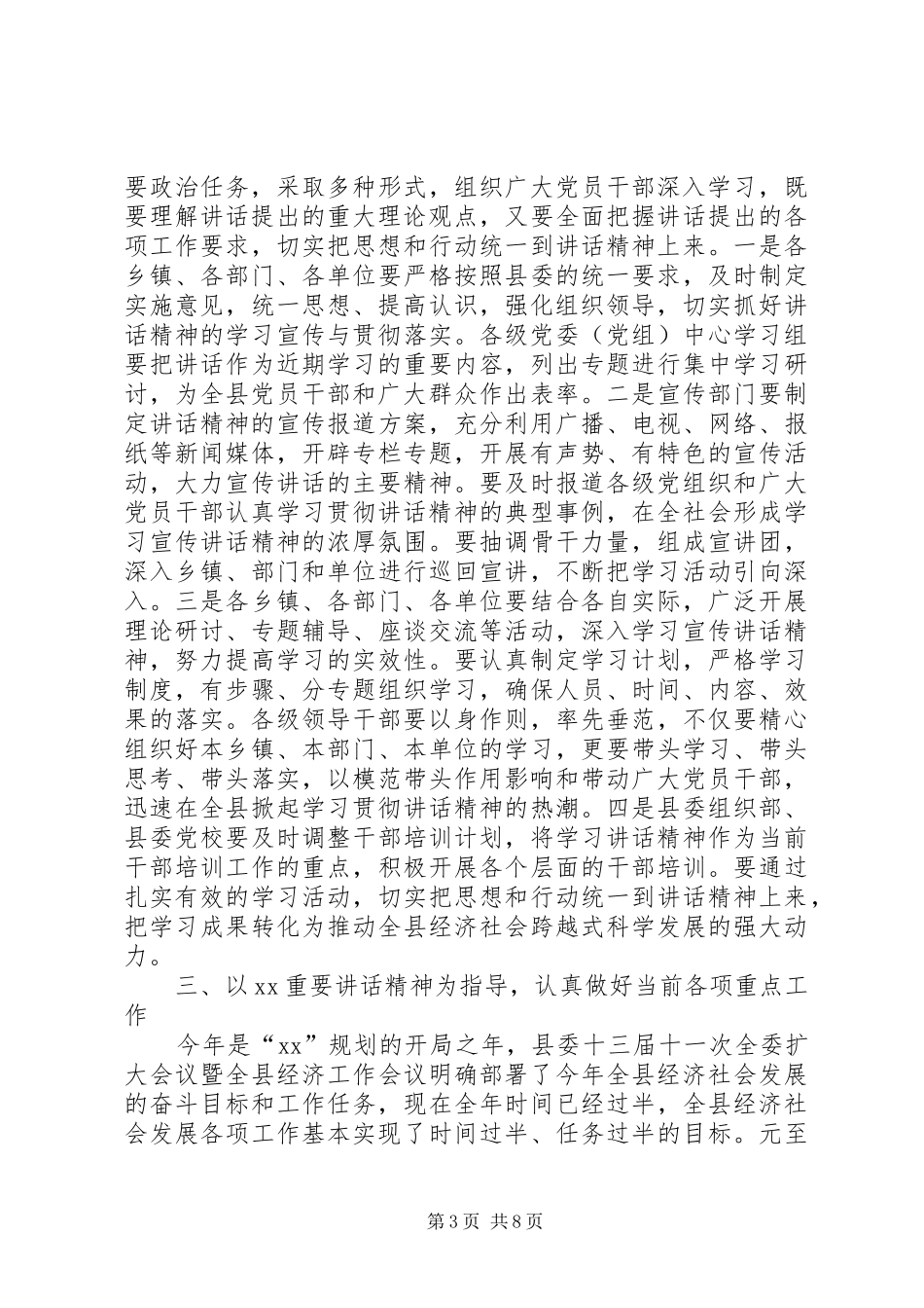 乡镇干部学习七一讲话心得体会_第3页