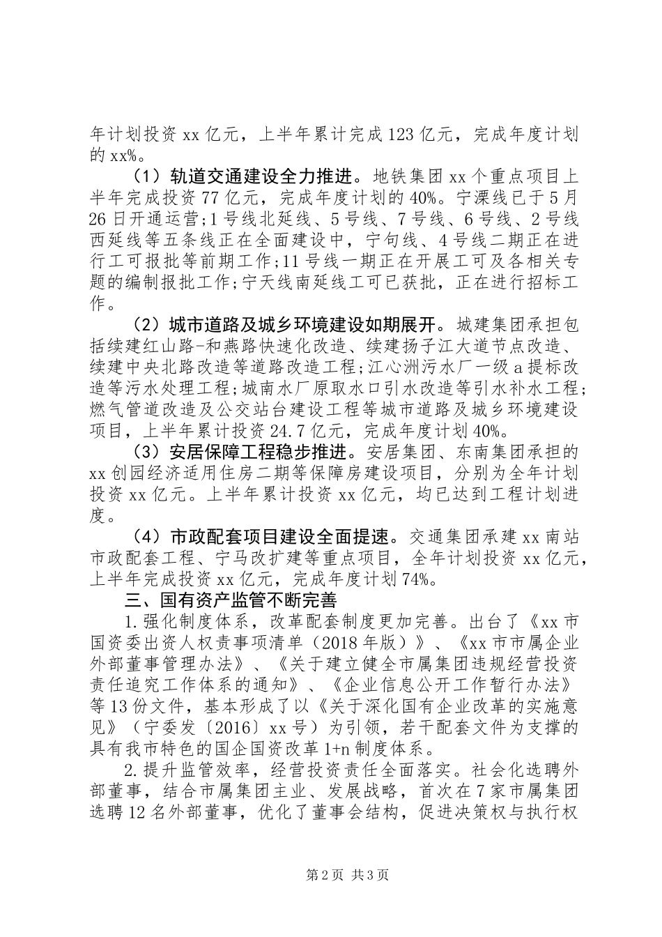 XX年国有资本运营分析报告_第2页