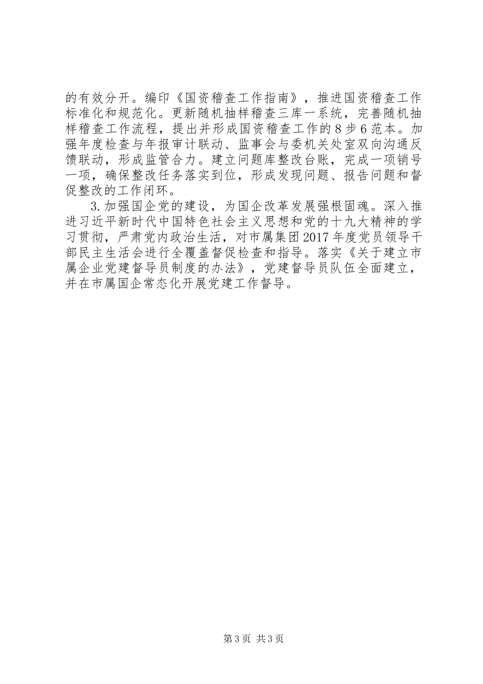 XX年国有资本运营分析报告_第3页