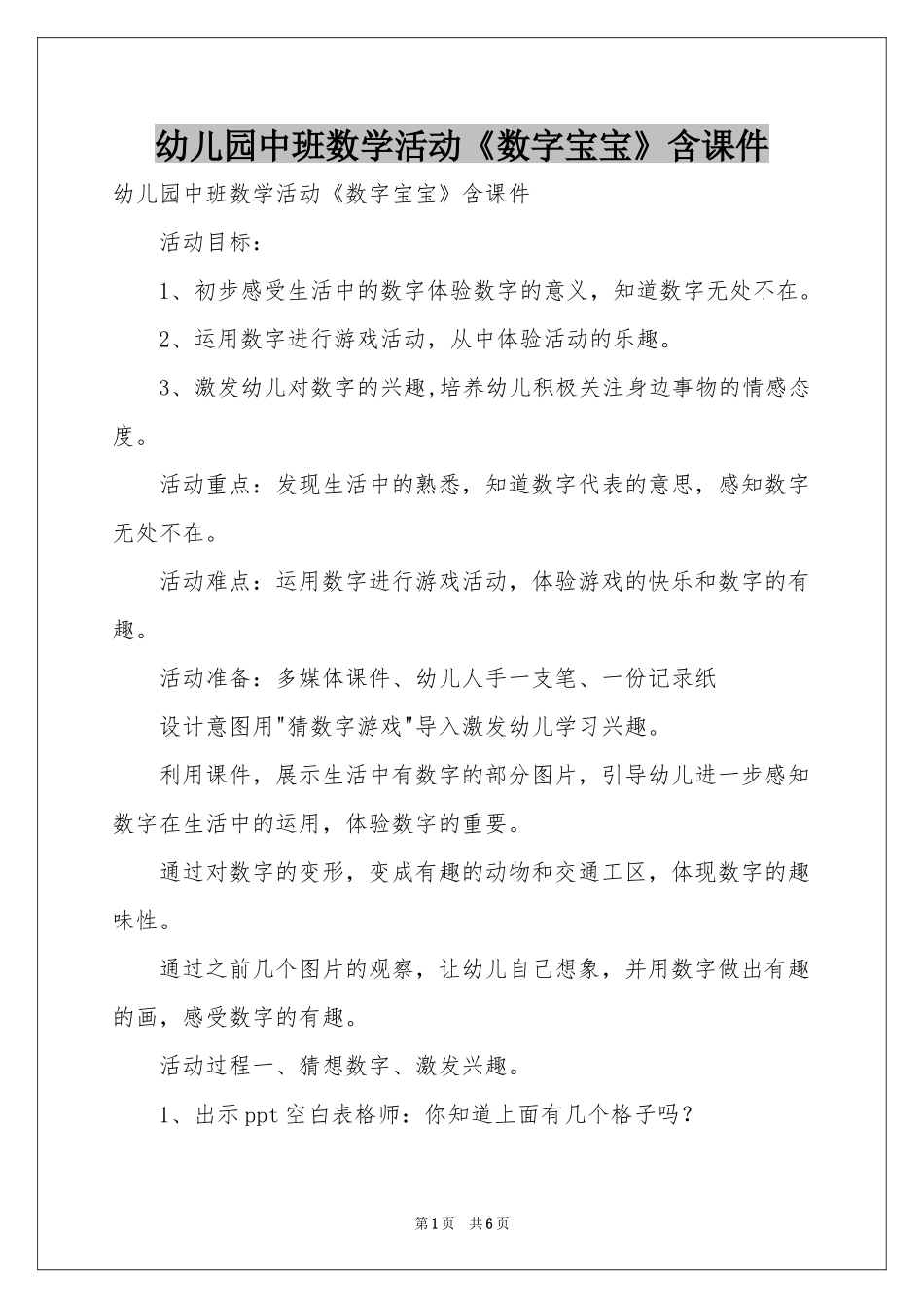 幼儿园中班数学活动《数字宝宝》含课件_第1页