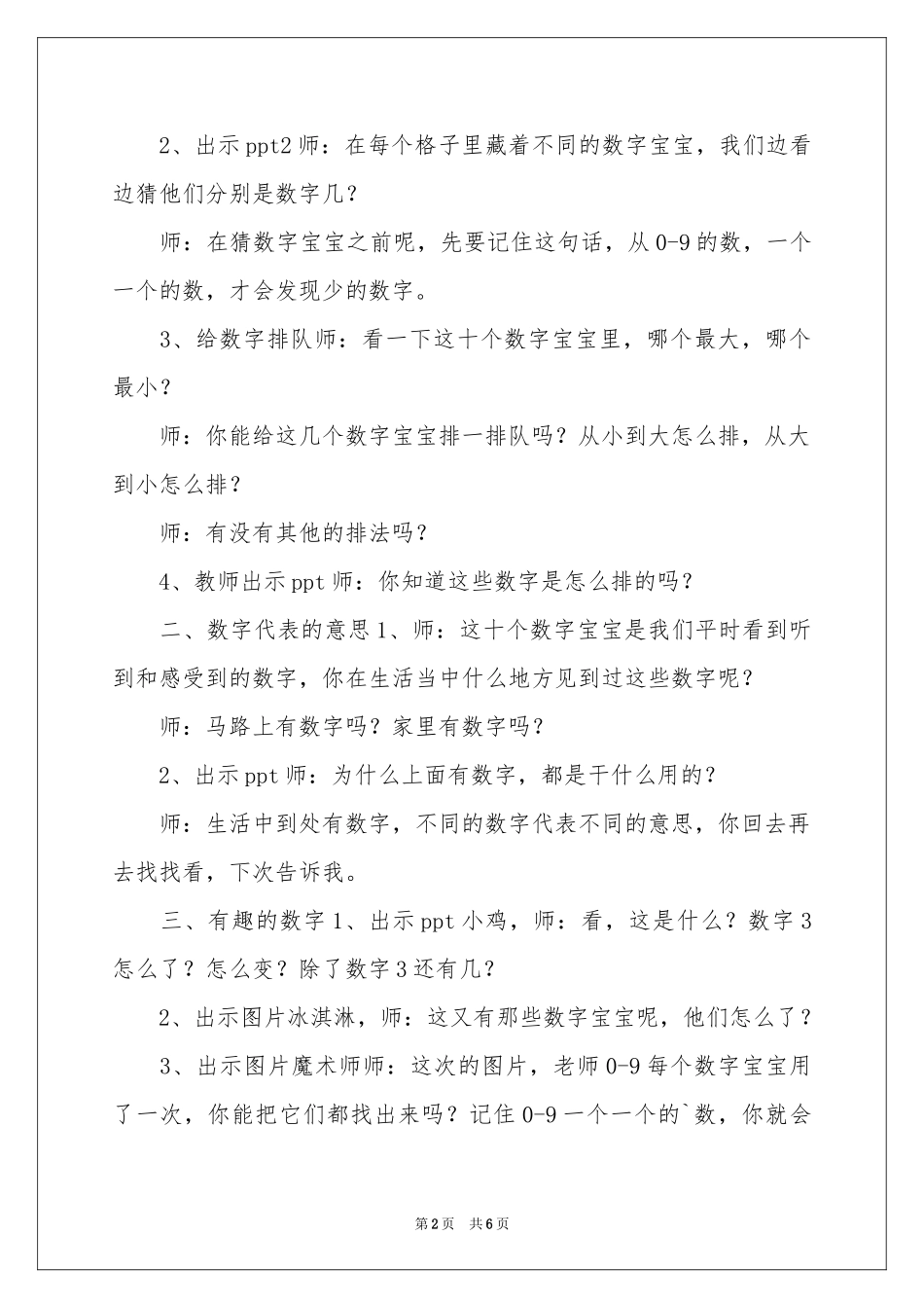 幼儿园中班数学活动《数字宝宝》含课件_第2页