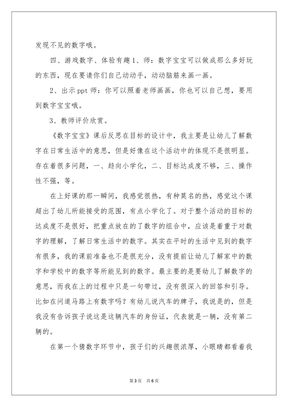 幼儿园中班数学活动《数字宝宝》含课件_第3页