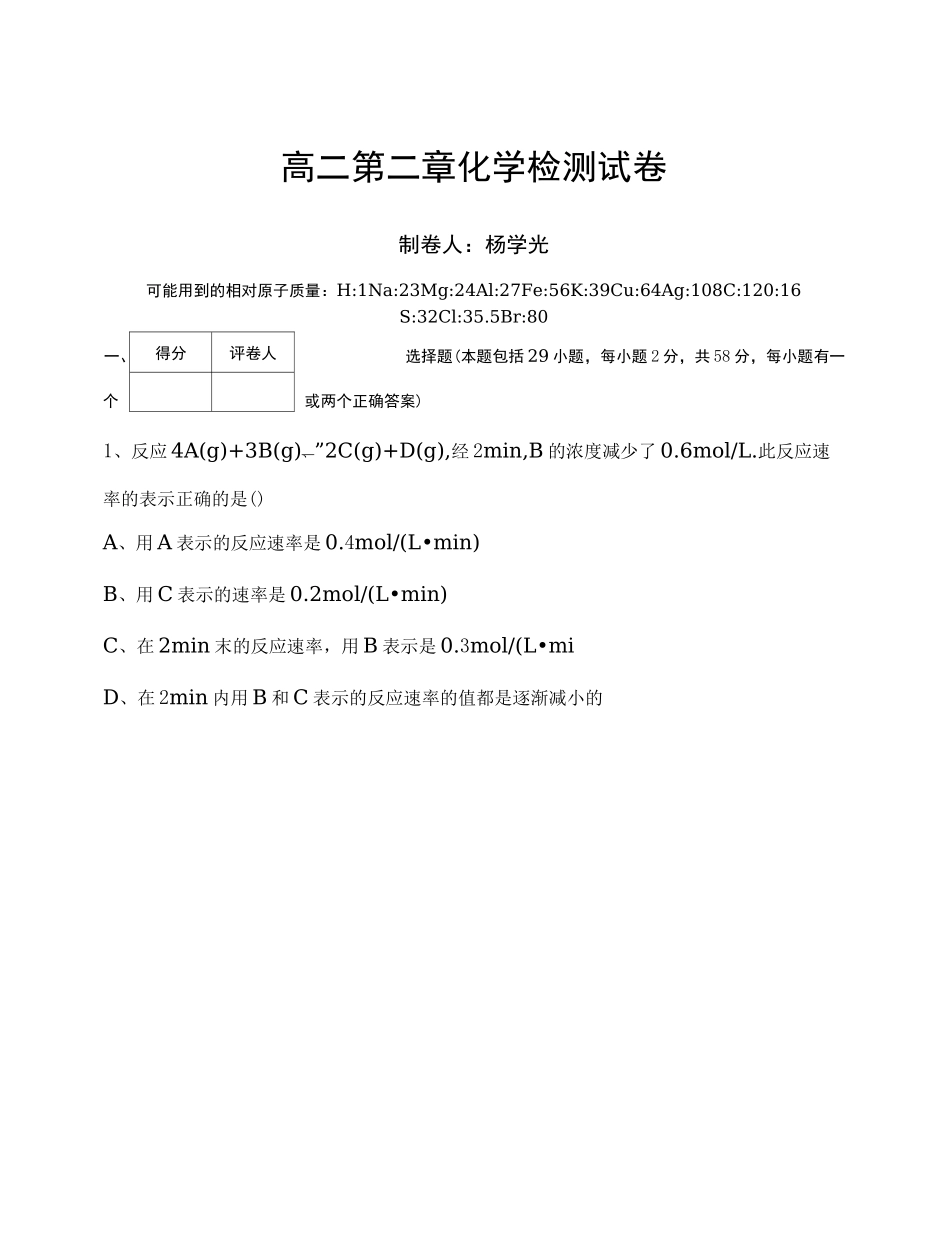 高二化学化学平衡测试题_第1页