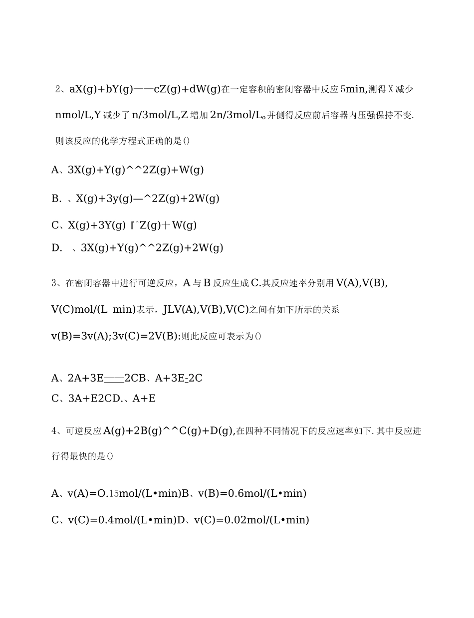 高二化学化学平衡测试题_第2页