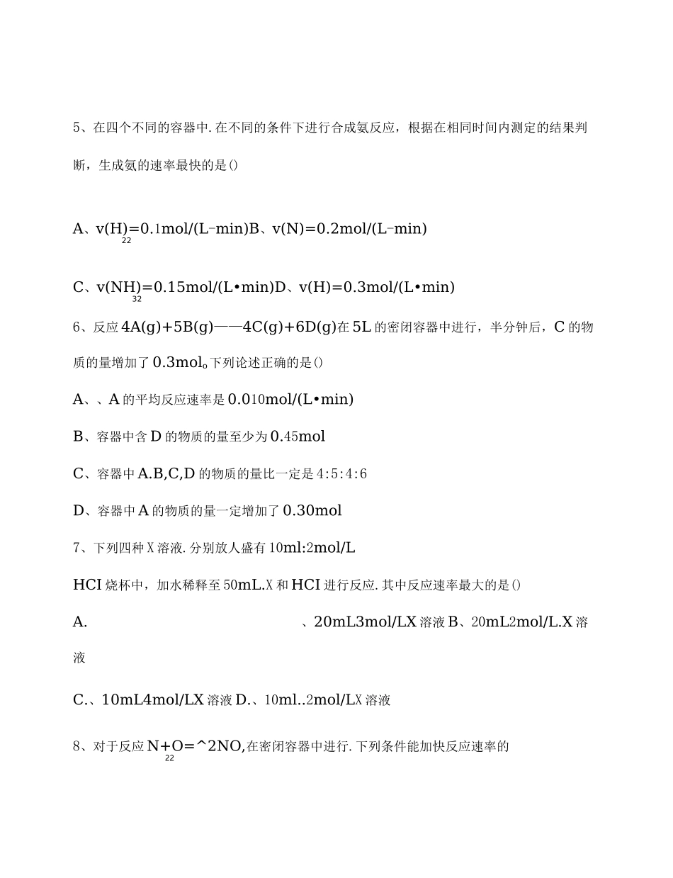 高二化学化学平衡测试题_第3页