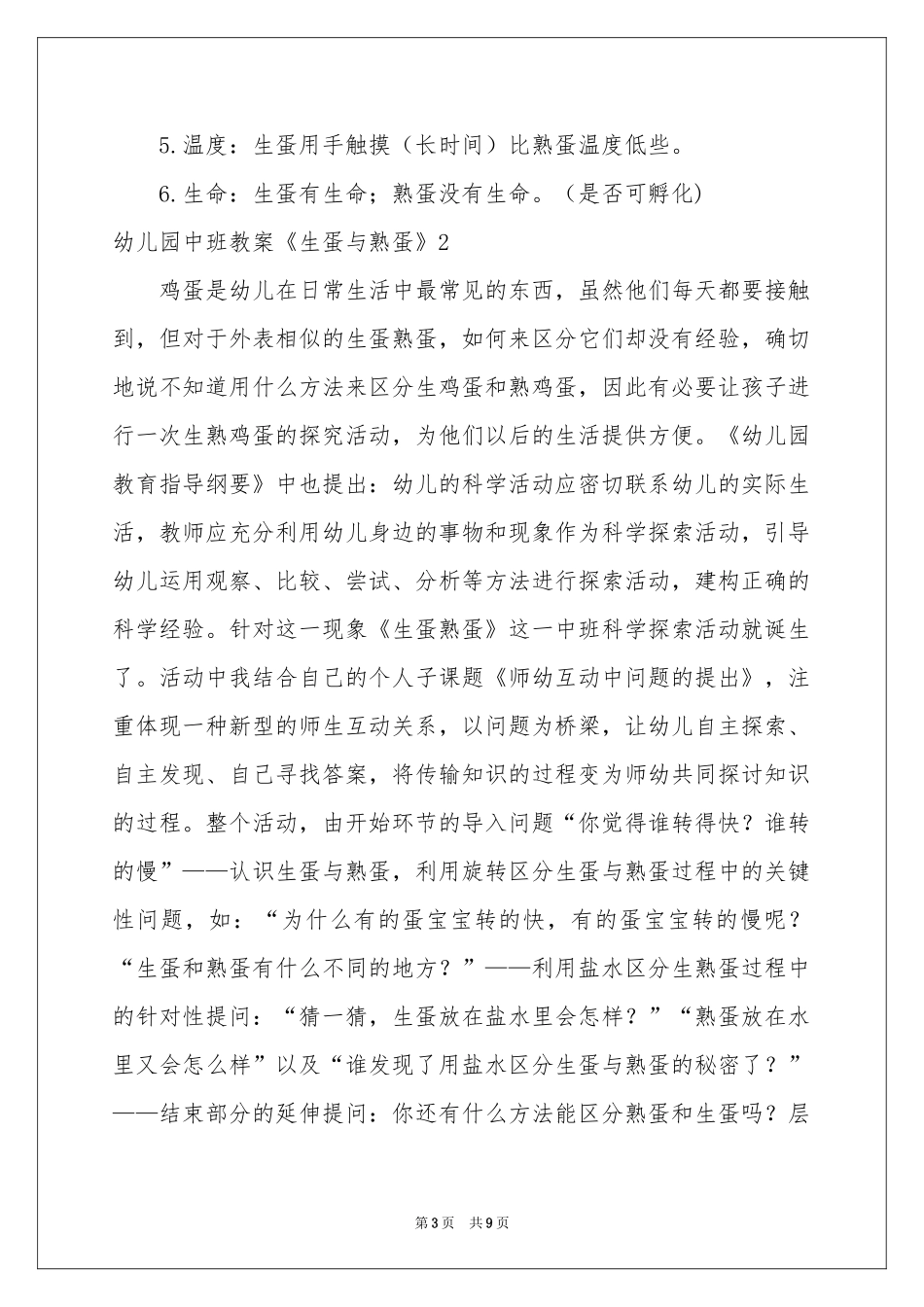 幼儿园中班教案《生蛋与熟蛋》_第3页