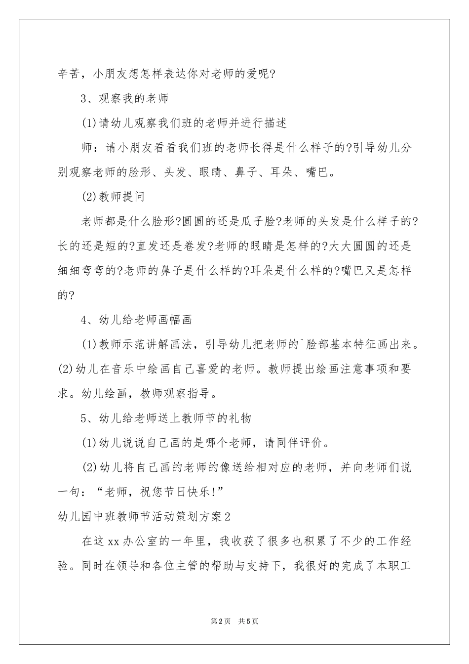 幼儿园中班教师节活动策划方案_第2页