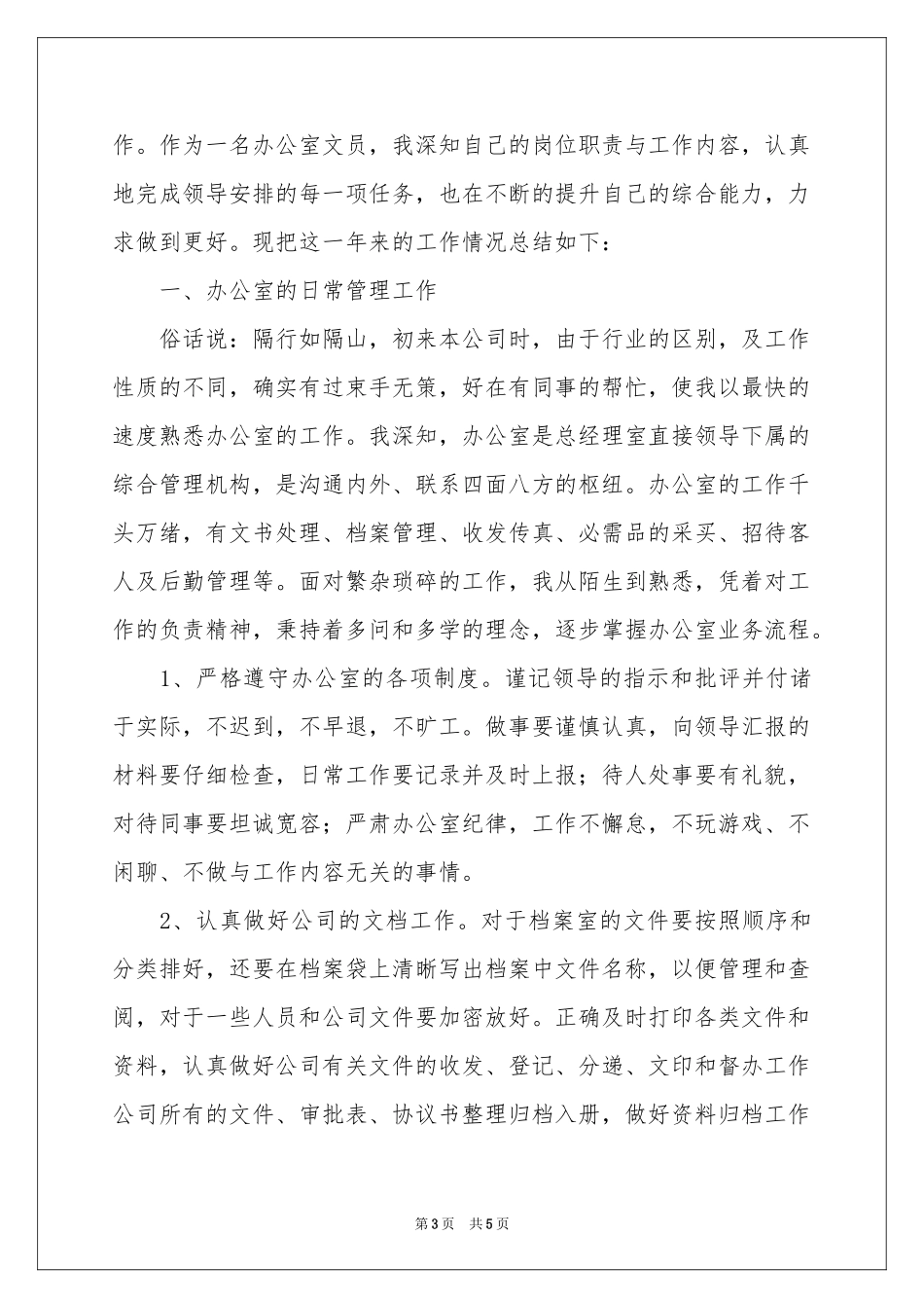 幼儿园中班教师节活动策划方案_第3页