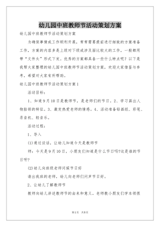 幼儿园中班教师节活动策划方案