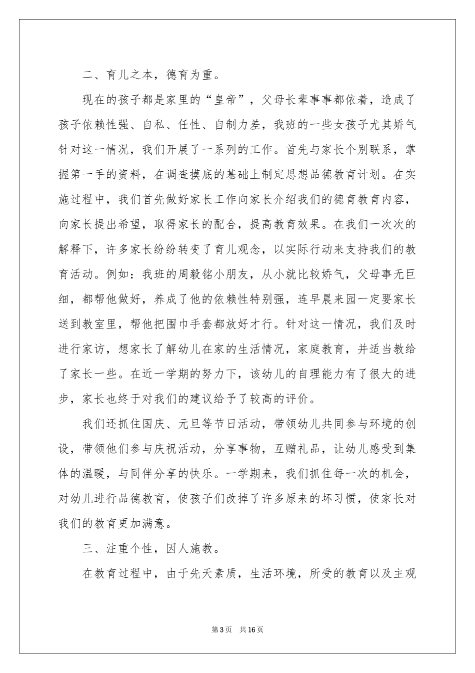 幼儿园中班教师期末教学参考总结_第3页