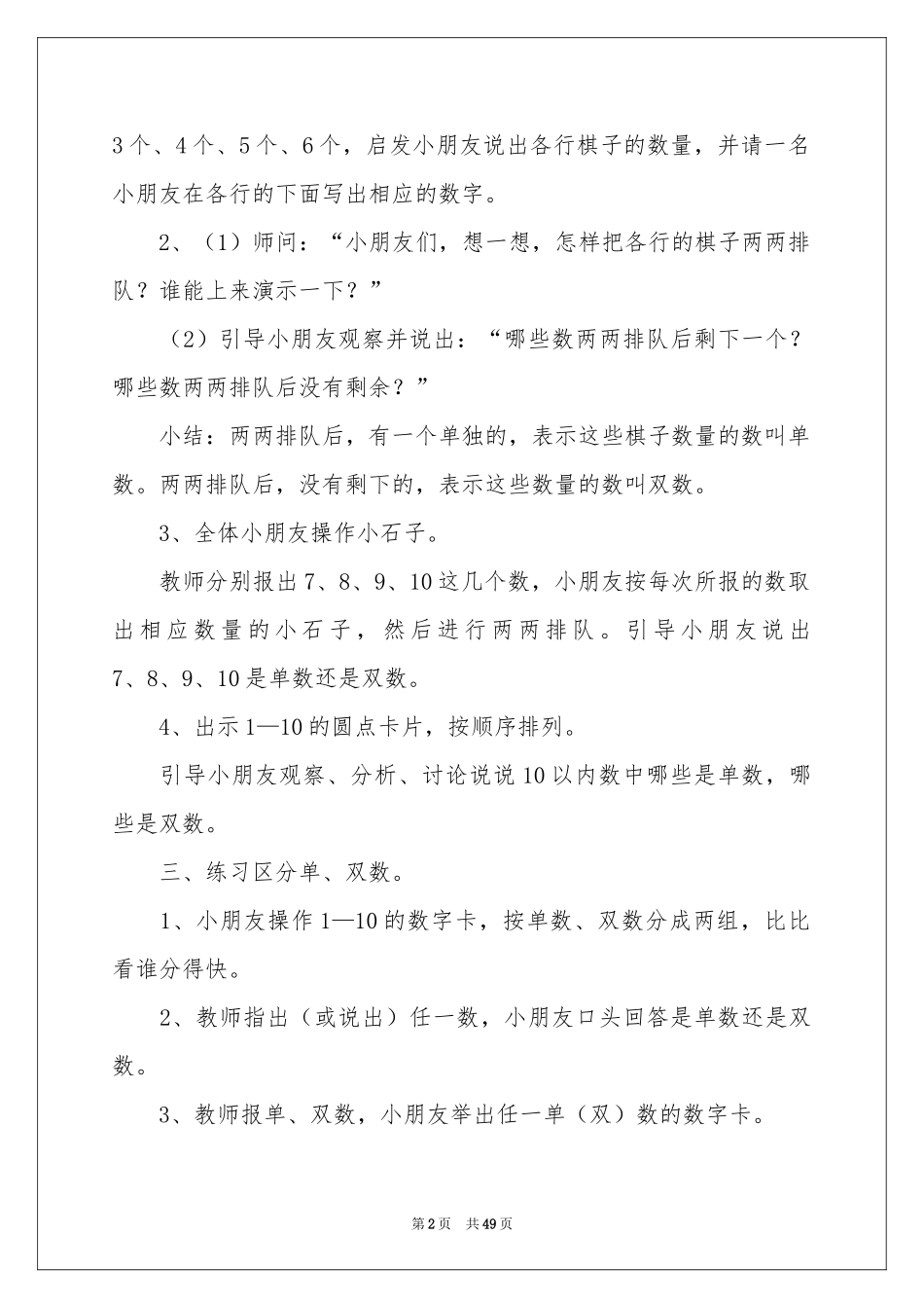 幼儿园中班教学工作参考计划_第2页