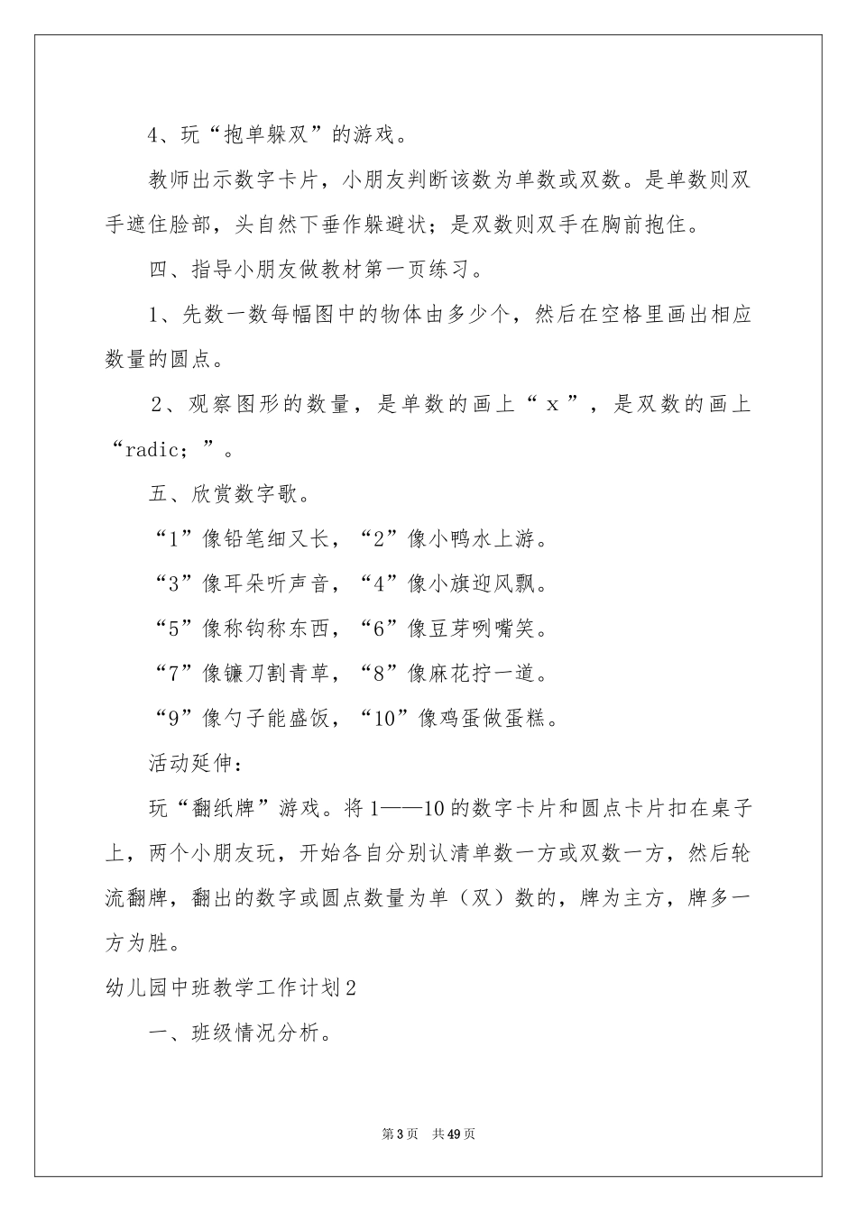 幼儿园中班教学工作参考计划_第3页