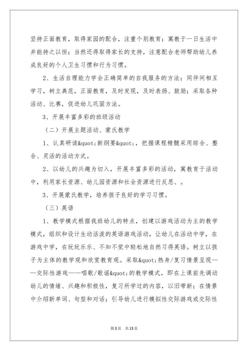 幼儿园中班教学参考计划_第3页