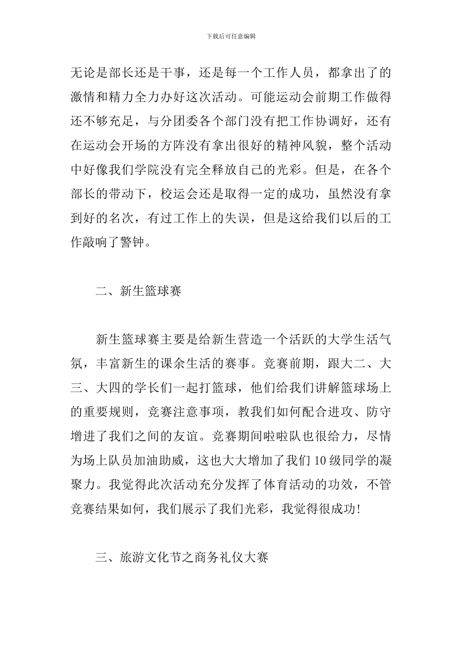 体育部上学期工作总结900字_第2页