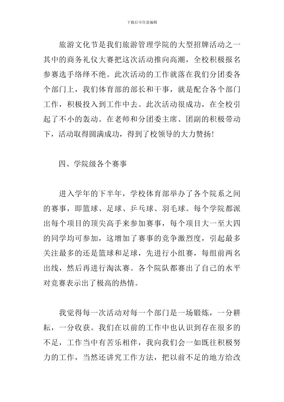 体育部上学期工作总结900字_第3页