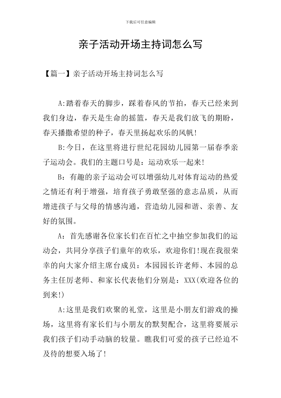 亲子活动开场主持词怎么写_第1页