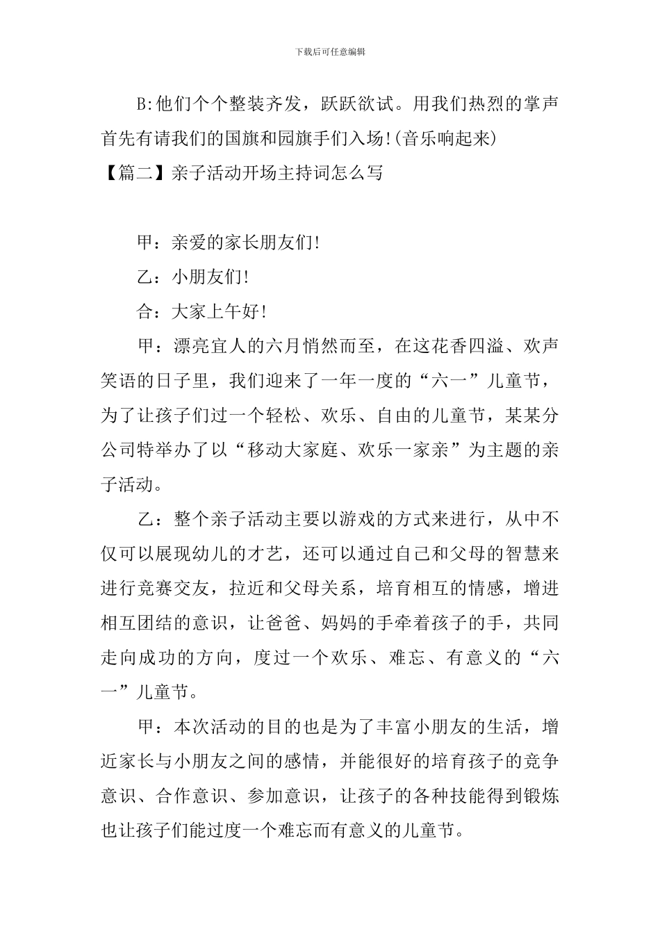 亲子活动开场主持词怎么写_第2页