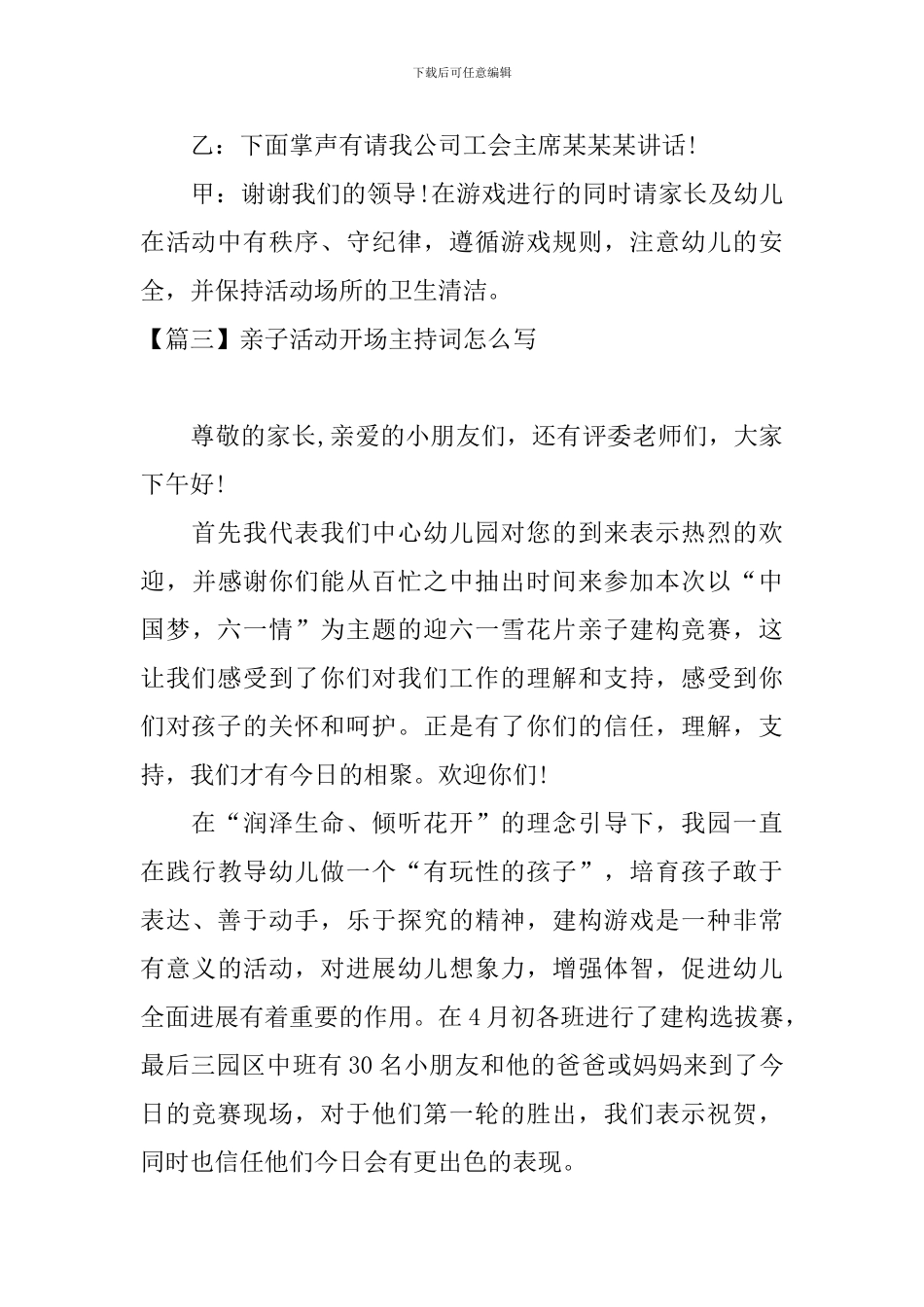 亲子活动开场主持词怎么写_第3页